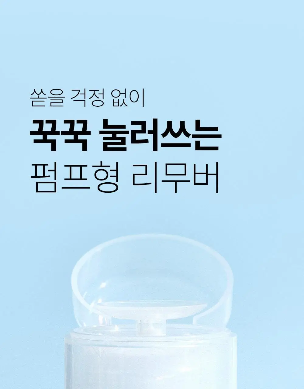 [베스트] 위드샨 펌프형리무버 200ml 5종 상세페이지 8